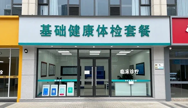 上海宏康医院有限公司展示定制化方案实际应用效果